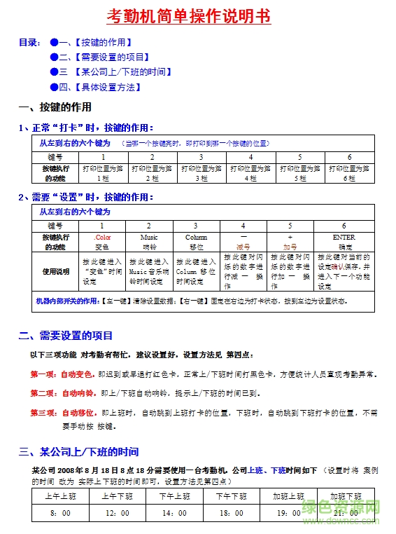 齊心h500a使用說明書0