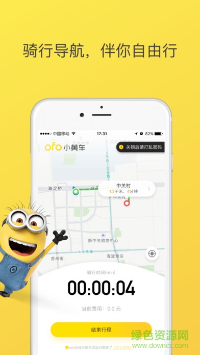 小黄车ofo work app(员工端) v1.2 安卓版0