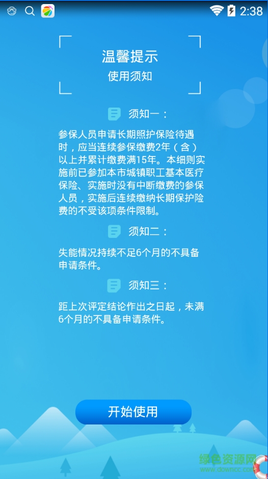 蓉城照护-ap软件ios版 v1.0.2 iphone手机版1