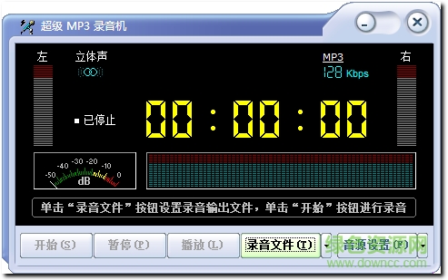 高品質mp3錄音機中文版 v2.0.1 綠色免費版 0