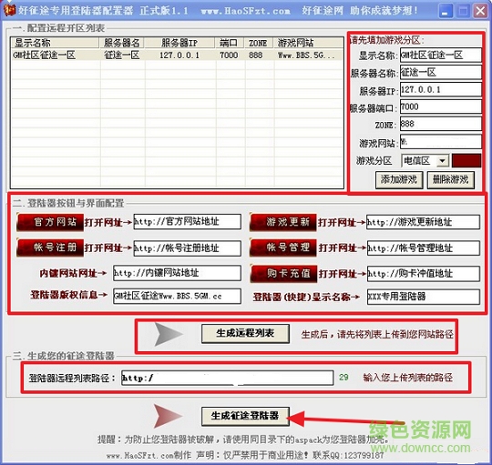 征途sf登陸器  0