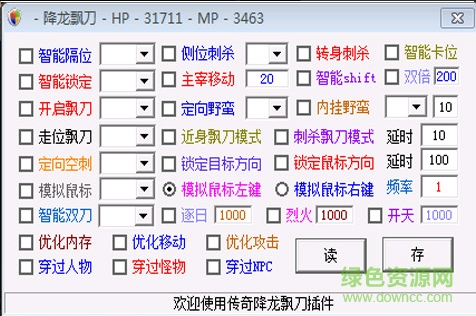 降龍飄刀輔助0