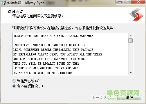 allway sync 17.1.3修改版 v17.1.3 免费版0