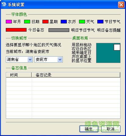 PC诊所迷你桌面日历 v3.50 官方版0