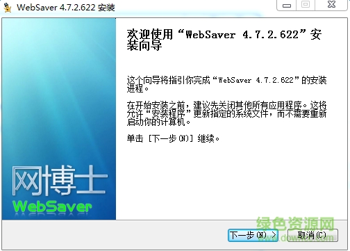 网博士(Websaver) v4.7.2.622 官方版0