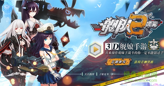 艦隊(duì)2次元 v1.0 官網(wǎng)安卓版 4