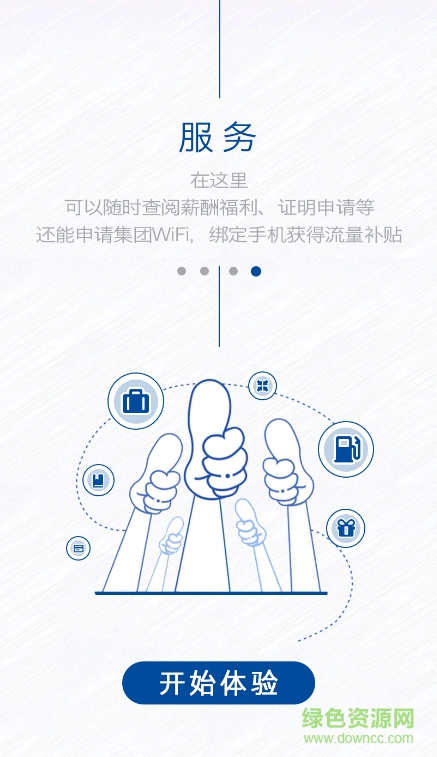 中国宝武工资系统ios版app v3.9.1 官方iphone版2