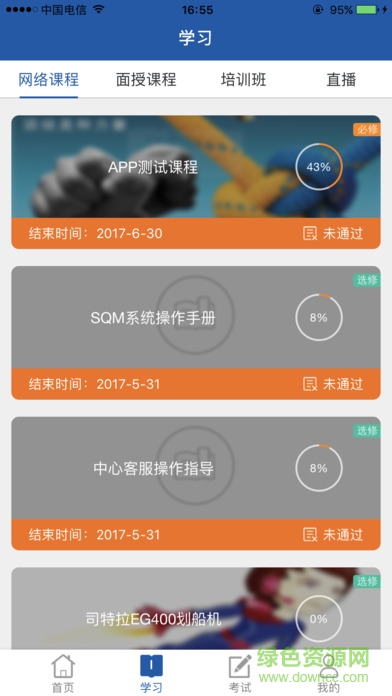 日日顺培训app v1.1.170503 安卓版1