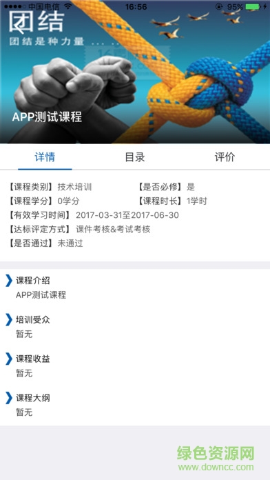 日日顺培训app v1.1.170503 安卓版2
