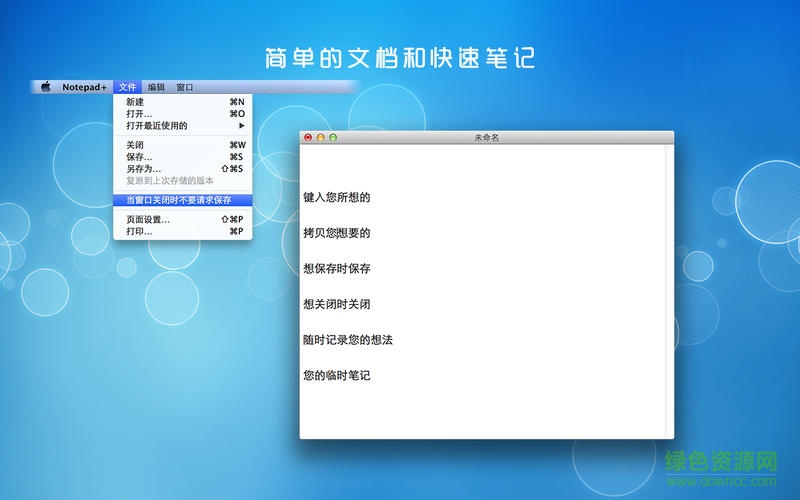 notepad for mac 修改版(文档编辑器) v1.0.0 苹果电脑版0