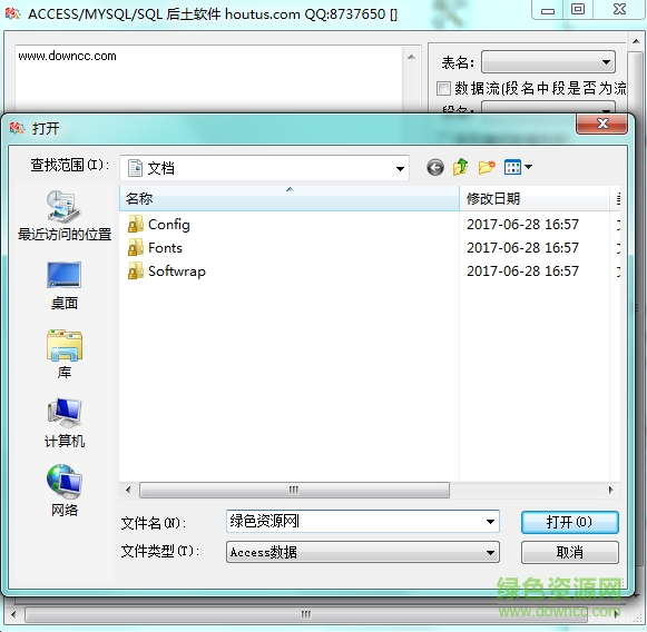 数据库编辑器(AccessEditor) v2.0 绿色中文版1