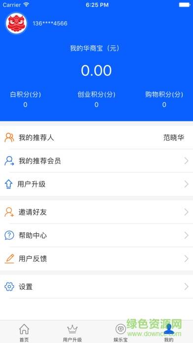 华商惠民手机客户端 v1.0 官网安卓版1