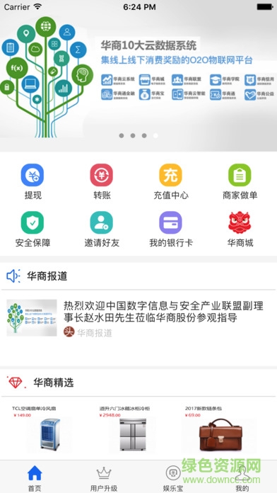 华商惠民手机客户端 v1.0 官网安卓版2