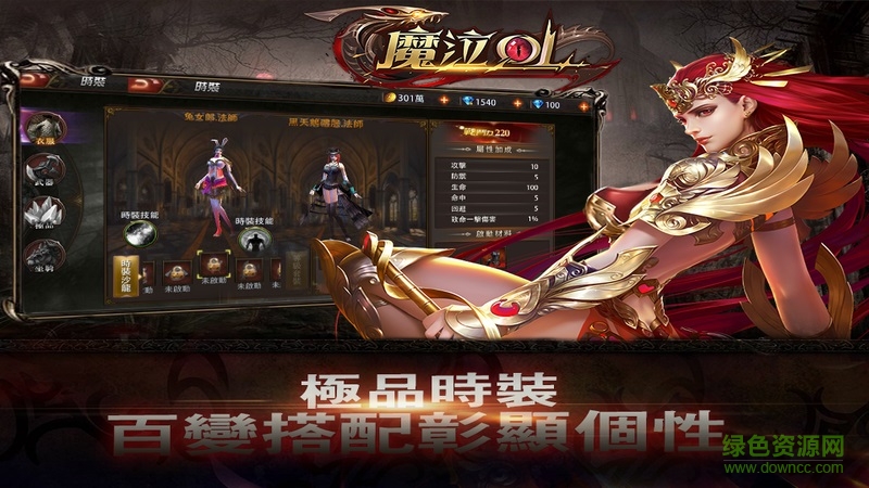 魔泣OL v2.0 安卓版 2