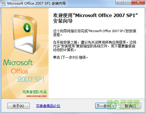 Microsoft Office 2007迷你版 永久绿色版 0