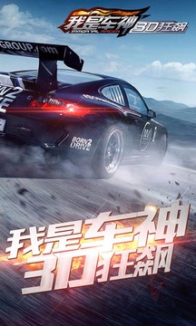 我是車神3D狂飆內(nèi)購0