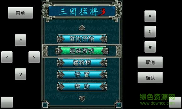 三国猛将3典韦传正式版 v1.0 安卓版1