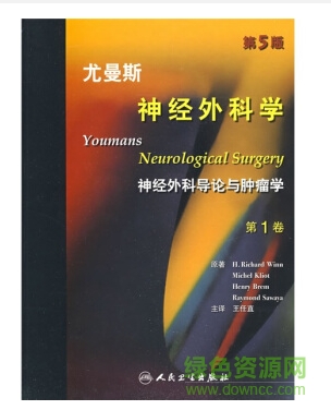 尤曼斯神經(jīng)外科學(xué)pdf