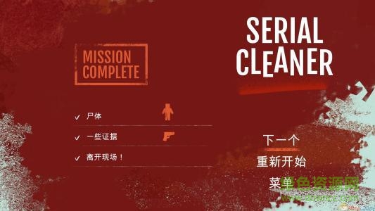 serial cleaner(连环清洁工) v1.0.0 安卓版2