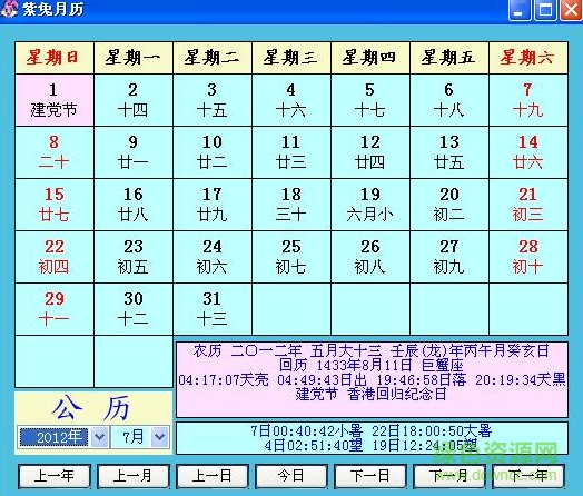 紫兔萬(wàn)年歷 v4.2 綠色版 0