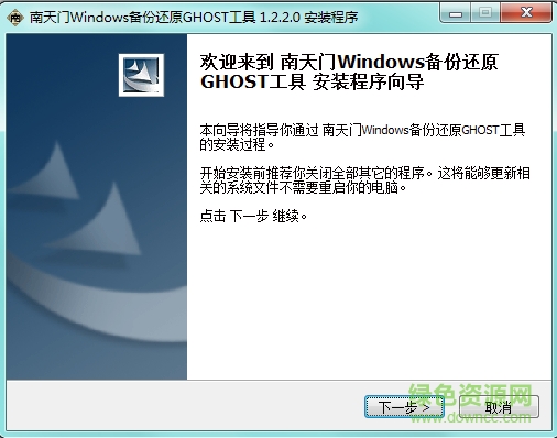 南天门Windows备份还原GHOST工具 v1.2.2 官方最新版0