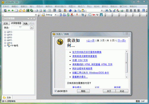 uestudio17中文修改版 最新汉化版_32位/64位0