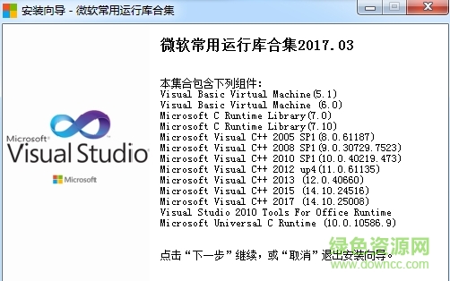 vc++2017运行库 32/64位 v14.16.27024 中文版0