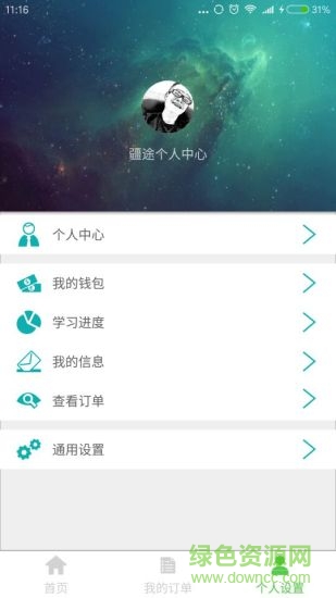 疆途學(xué)車(疆途學(xué)員) v1.0.2 安卓版 1