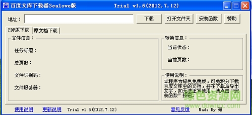 百度文库 sealove 2.6 0
