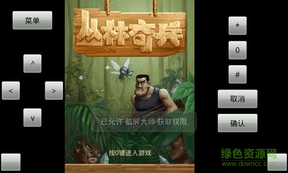 丛林奇兵游戏旧版本 v1.2.4 安卓版0