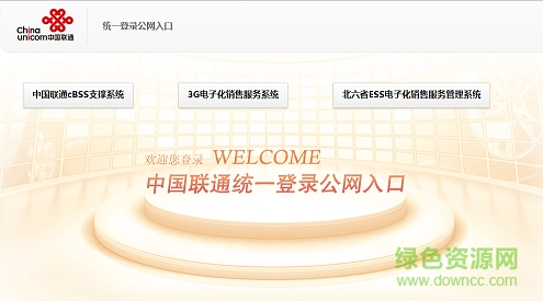 中國聯(lián)通cbss支撐系統(tǒng)0