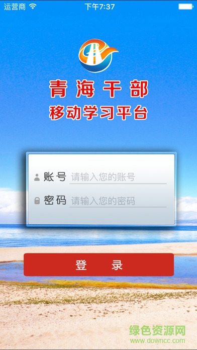 青海干部网络学院手机版 v3.4.1 官方安卓版0