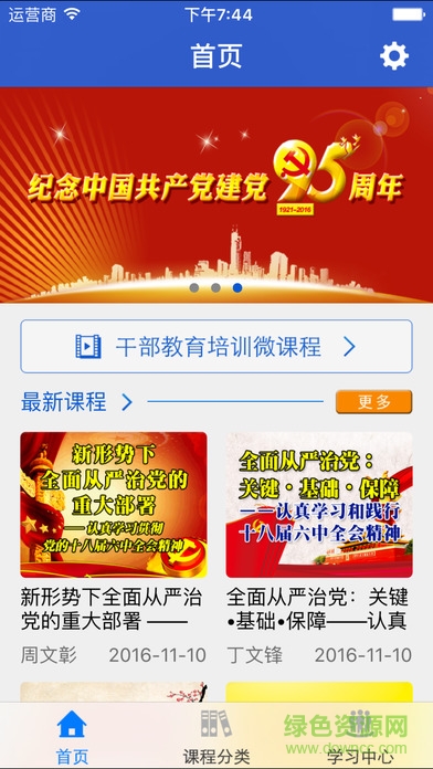 青海干部网络学院手机版 v3.4.1 官方安卓版1