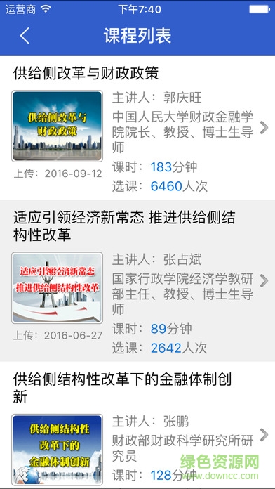 青海干部网络学院ios版 v3.4.1 iphone版1