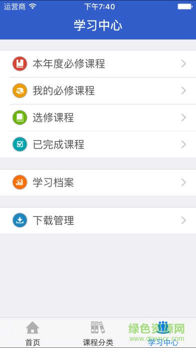 青海干部网络学院ios版 v3.4.1 iphone版2