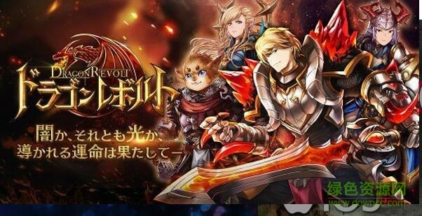 龍的革命漢化版(Dragon Revolution) v1.0 安卓中文修改版 0