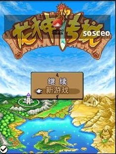 龍神傳說內(nèi)購(gòu)版 v1.0.0 安卓版 1