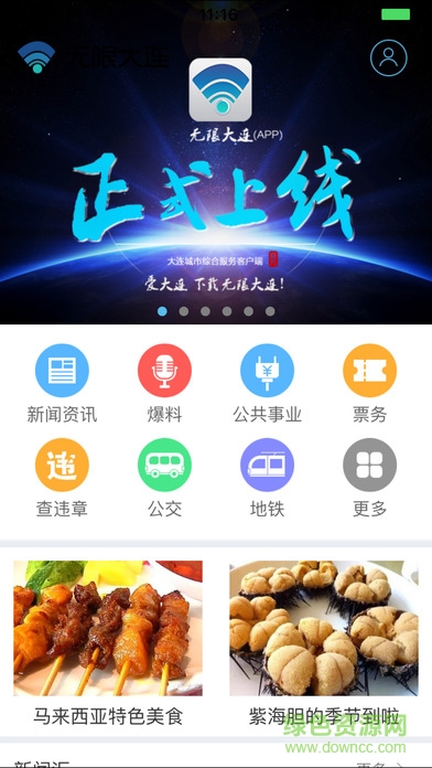 無限大連app ios版 v1.1 iphone手機版 0