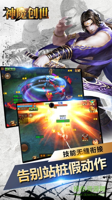 神魔創(chuàng)世傳奇官方版 v1.0 安卓版 4