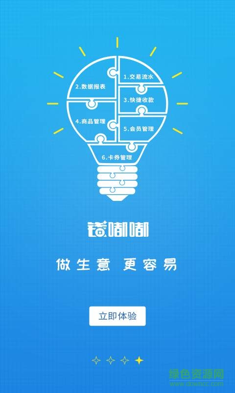 錢嘟嘟收銀app