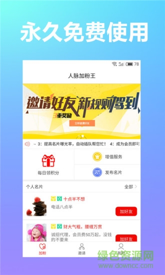 玩粉達(dá)人app0