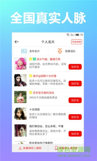 玩粉達人app1