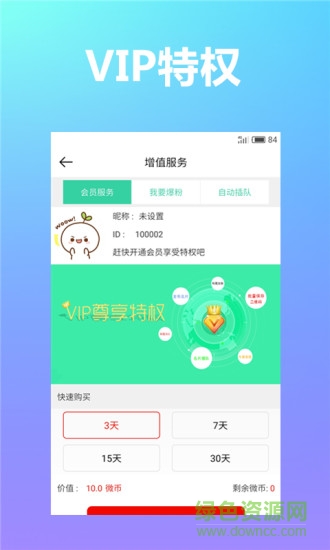 玩粉達(dá)人app v2.2.3 安卓版 2