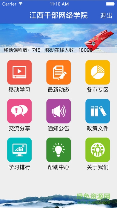 江西干部网络学院iphone版 v4.0.2 ios手机版1