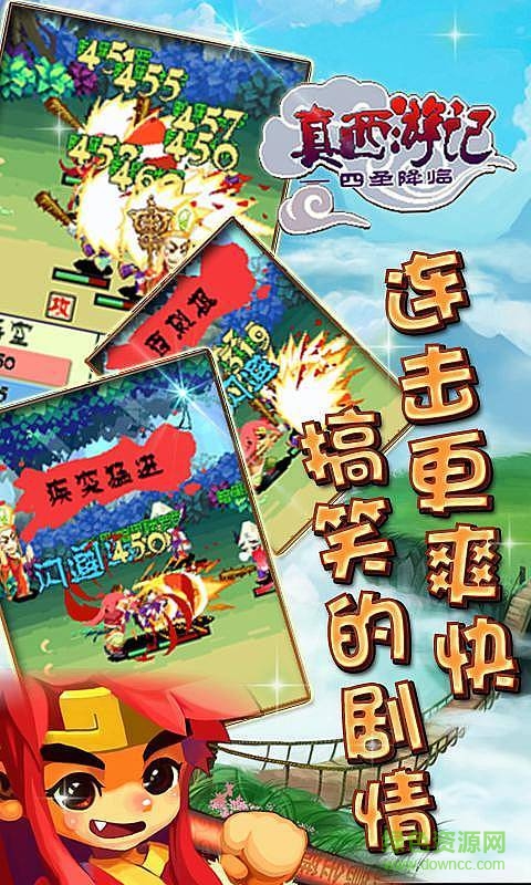 真西游記四圣降臨內購正式版 v1.0.3 安卓版 1