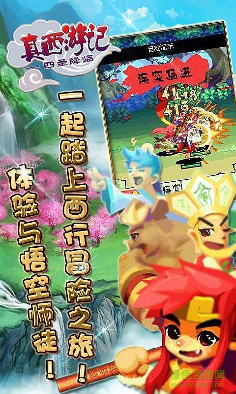 真西游記四圣降臨內購正式版 v1.0.3 安卓版 2