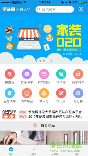 便装网商家app