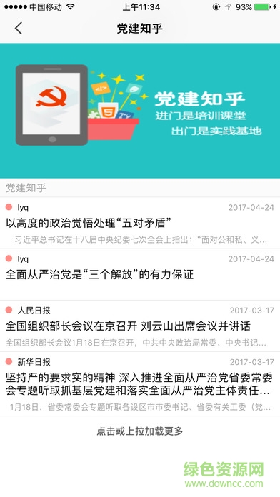 连云港党建云平台