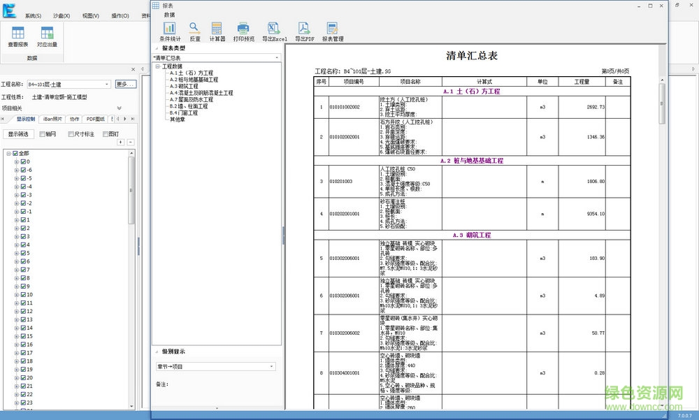 魯班瀏覽器luban explorer(工程管理)2