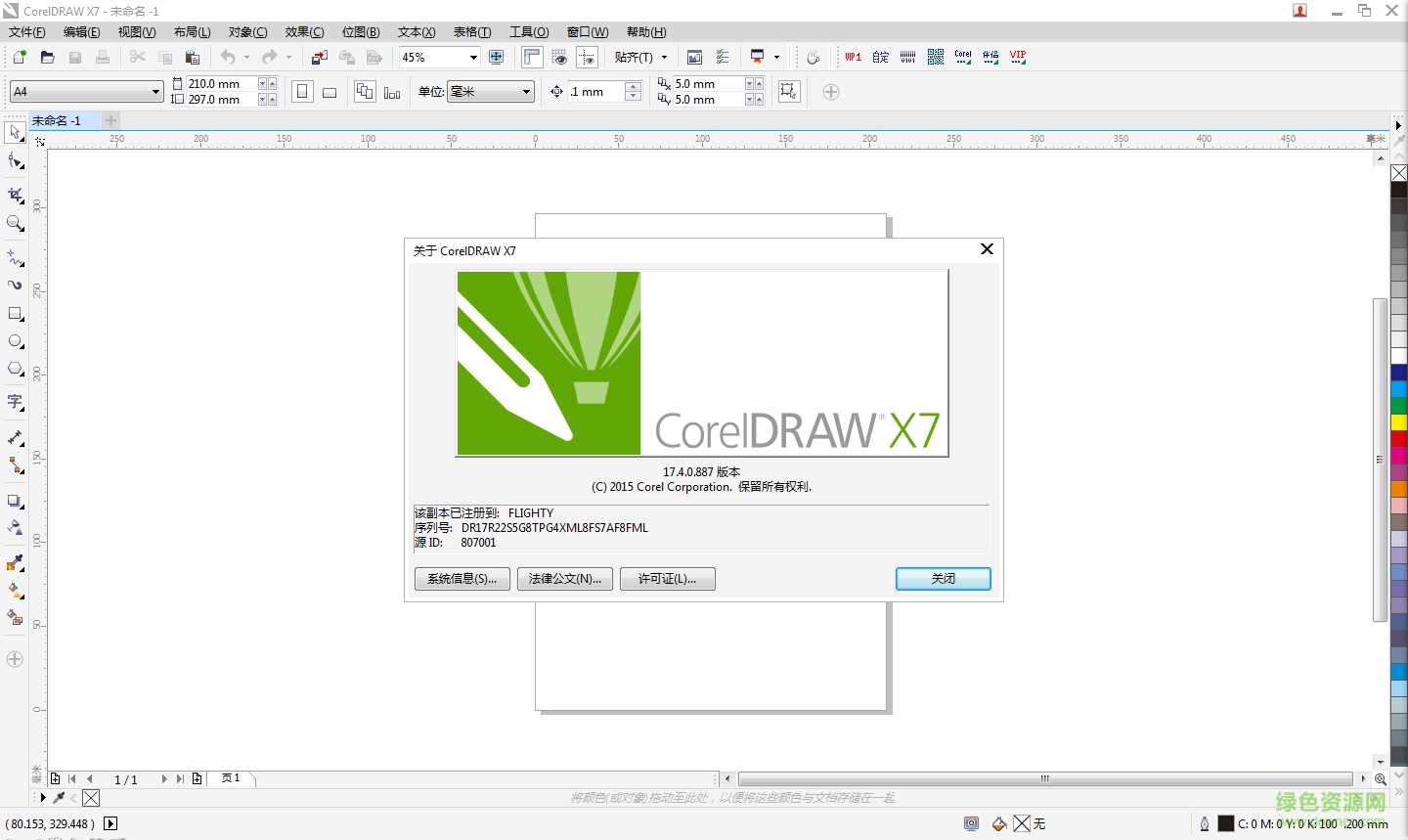 CorelDRAW X7绿色单文件版 v17.4.0.887 最新版1